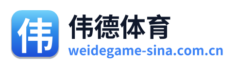伟德体育 Logo